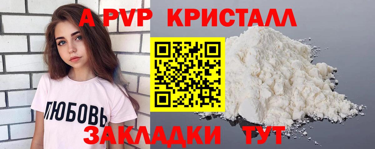 A-PVP крисы CK Красногорск