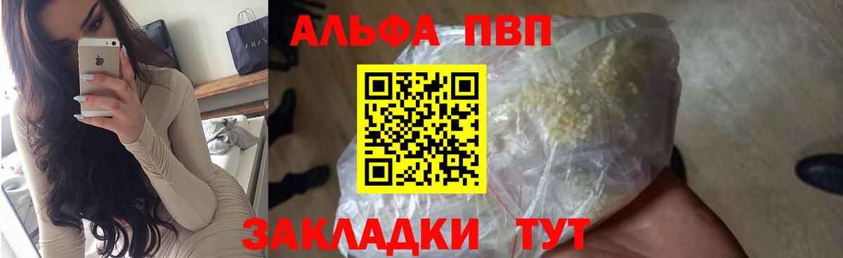 APVP  A PVP VHQ  Alpha PVP СК  Вход с VPN  Красногорск 