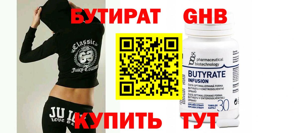Бутират  БУТИРАТ бутик  Вход с VPN  Красногорск 