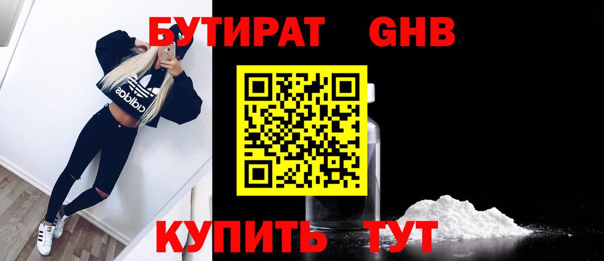 БУТИРАТ BDO Красногорск
