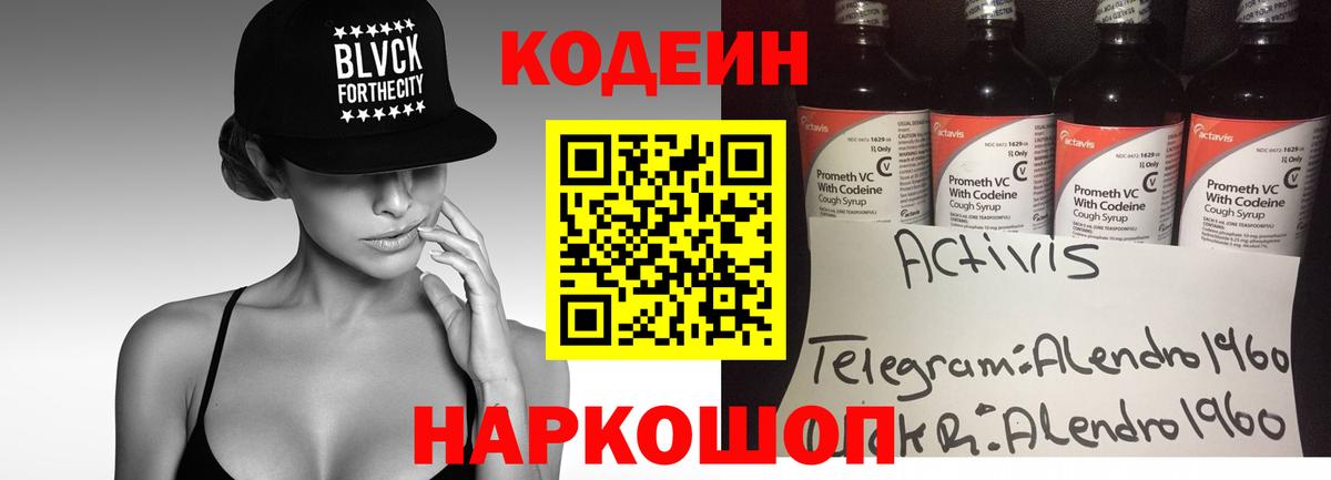 Кодеин Purple Drank  Кодеин напиток Lean (лин)  Вход с VPN  Красногорск 