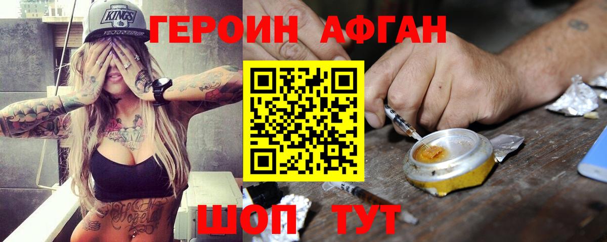 Красногорск  ГЕРОИН VHQ  ГЕРОИН  Вход с VPN 
