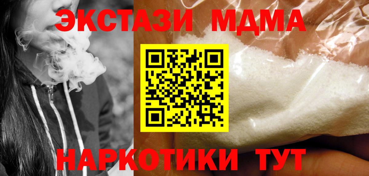 Красногорск  MDMA кристаллы  Вход с VPN  MDMA crystal 