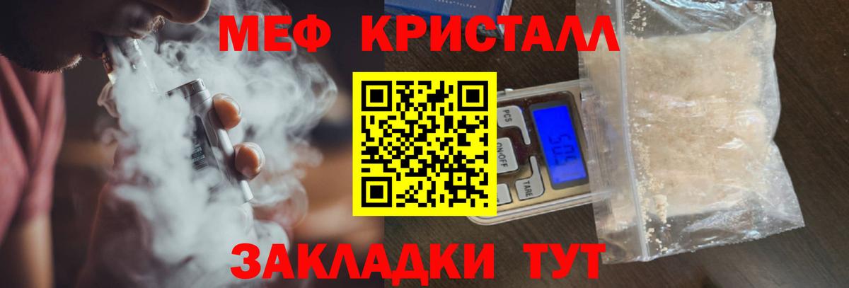 МЯУ-МЯУ  Мефедрон мяу мяу  Вход с VPN  Красногорск  МЯУ-МЯУ кристаллы  МЯУ-МЯУ 