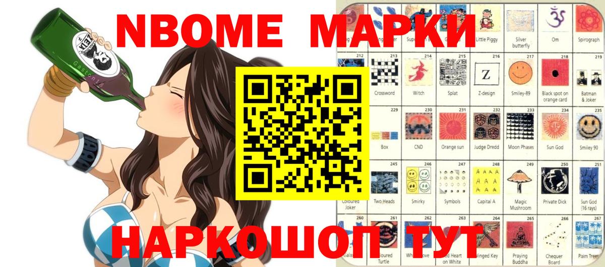 Марки 25I-NBOMe 1500мкг Красногорск